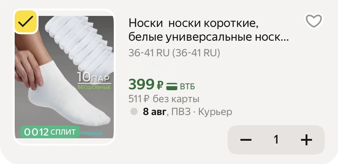 Правильные носки с компрессией стопы
Белые 10 штук

https://market.yandex.ru/cc/AR5RJf

39₽/пара