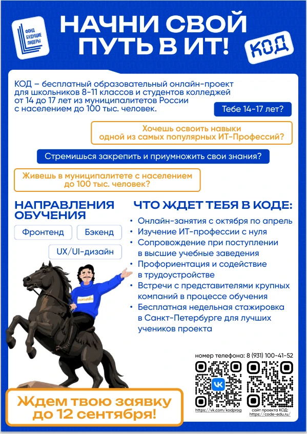 Бесплатный образовательный онлайн-проект «КОД» реализуется с ноября 2021 года Фондом-со...