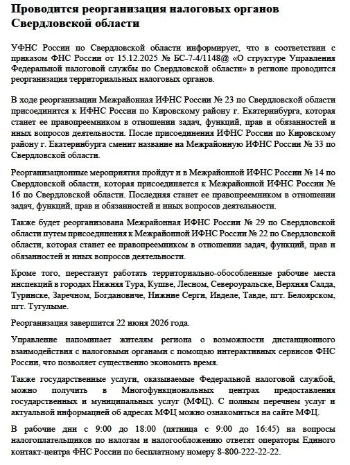 Проводится реорганизация налоговых органов Свердловской области