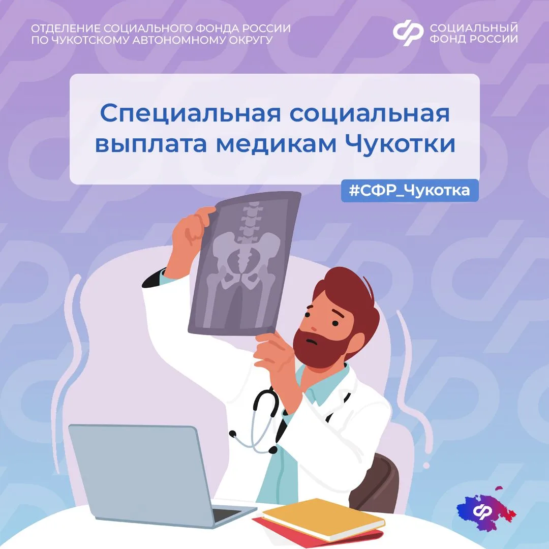 840 медицинских работников региона получают специальную социальную выплату.