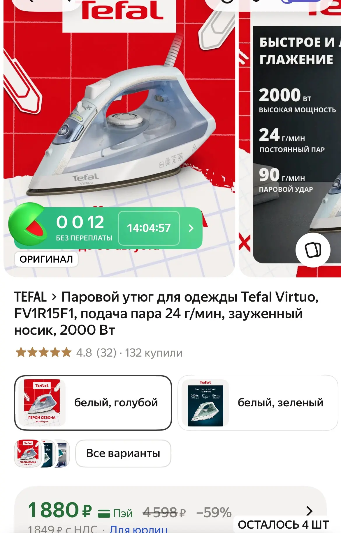 Всего 4 шт по этой цене‼️ Паровой утюг для одежды Tefal Virtuo, FV1R15F1, подача пара 2...