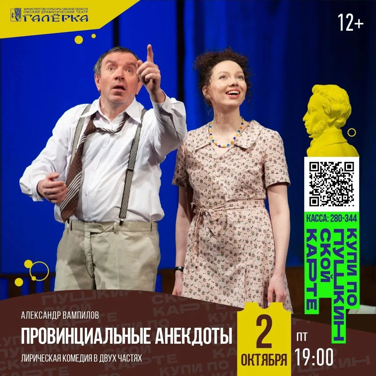 ☀️Октябрь в театре «Галёрка» — время новых встреч со сценой! 🎭🍂