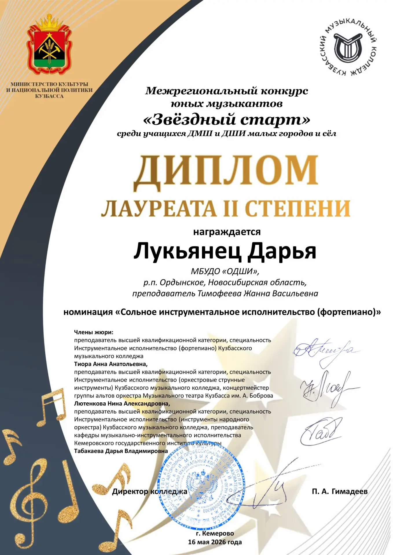 ЗВЁЗДНЫЙ СТАРТ