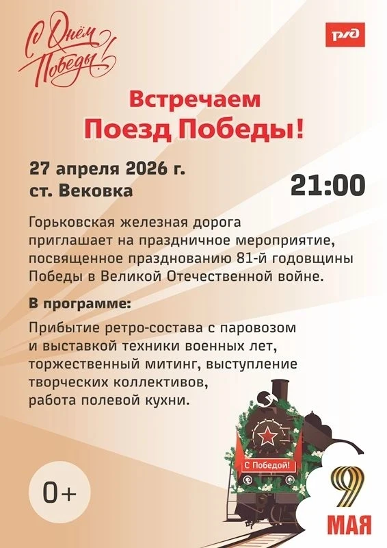 Поезд Победы на станции Вековка: встретим легендарный состав!