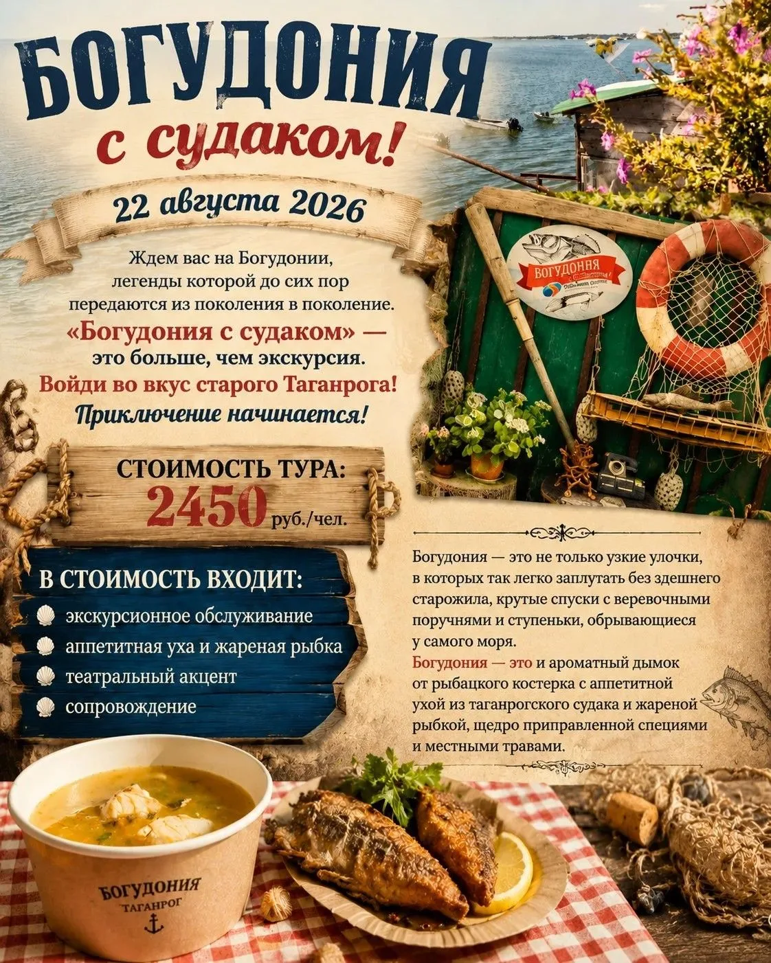 🔥🐟 Богудония с судаком!