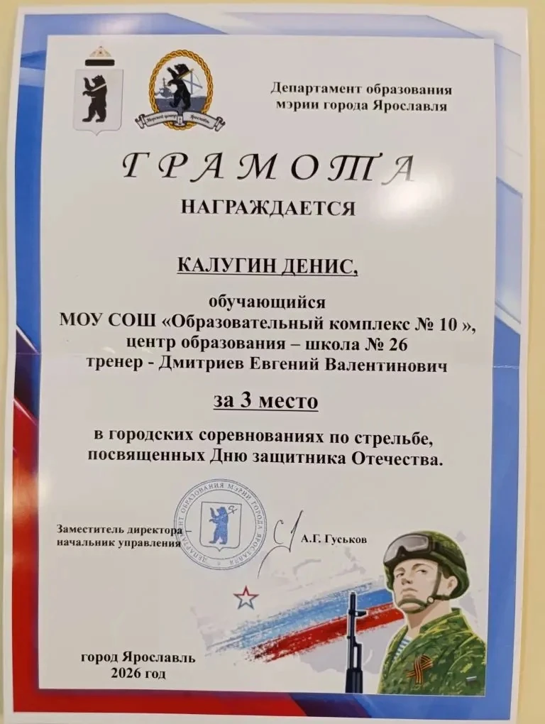 Сегодня подвели итоги городских соревнований по стрельбе, посвященных Дню защитника Отечества 🇷🇺  Уч