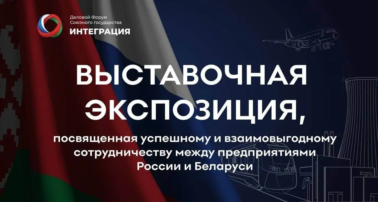 Кейсы и лучшие практики кооперации представят на деловом форуме «Интеграция»