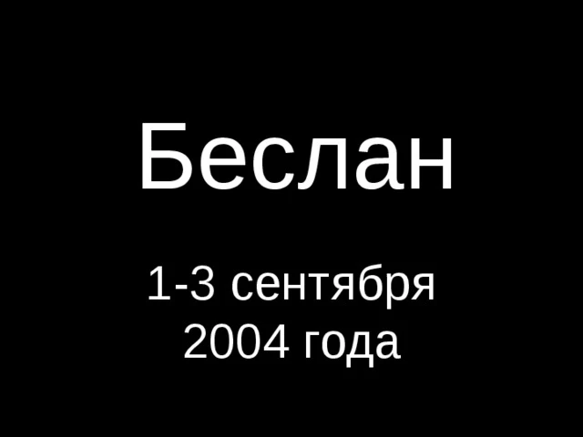 3 сентября 2026 года в нашей школе состоялись тематические классные часы, посвящённые Д...