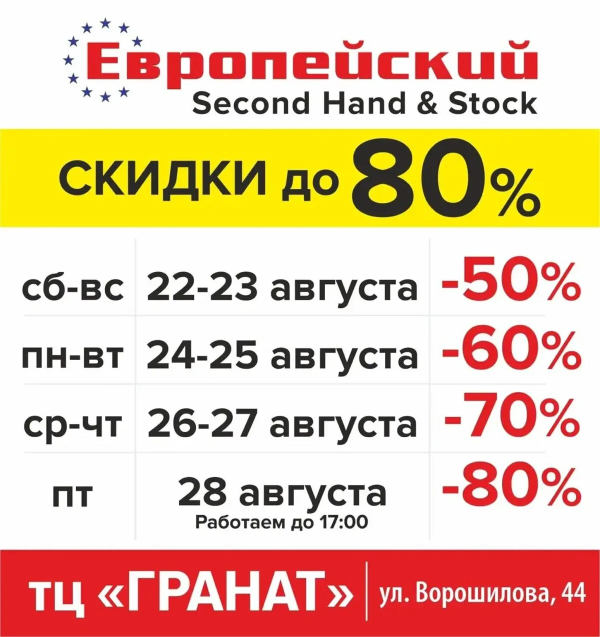Финальная распродажа. Скидки до 80%