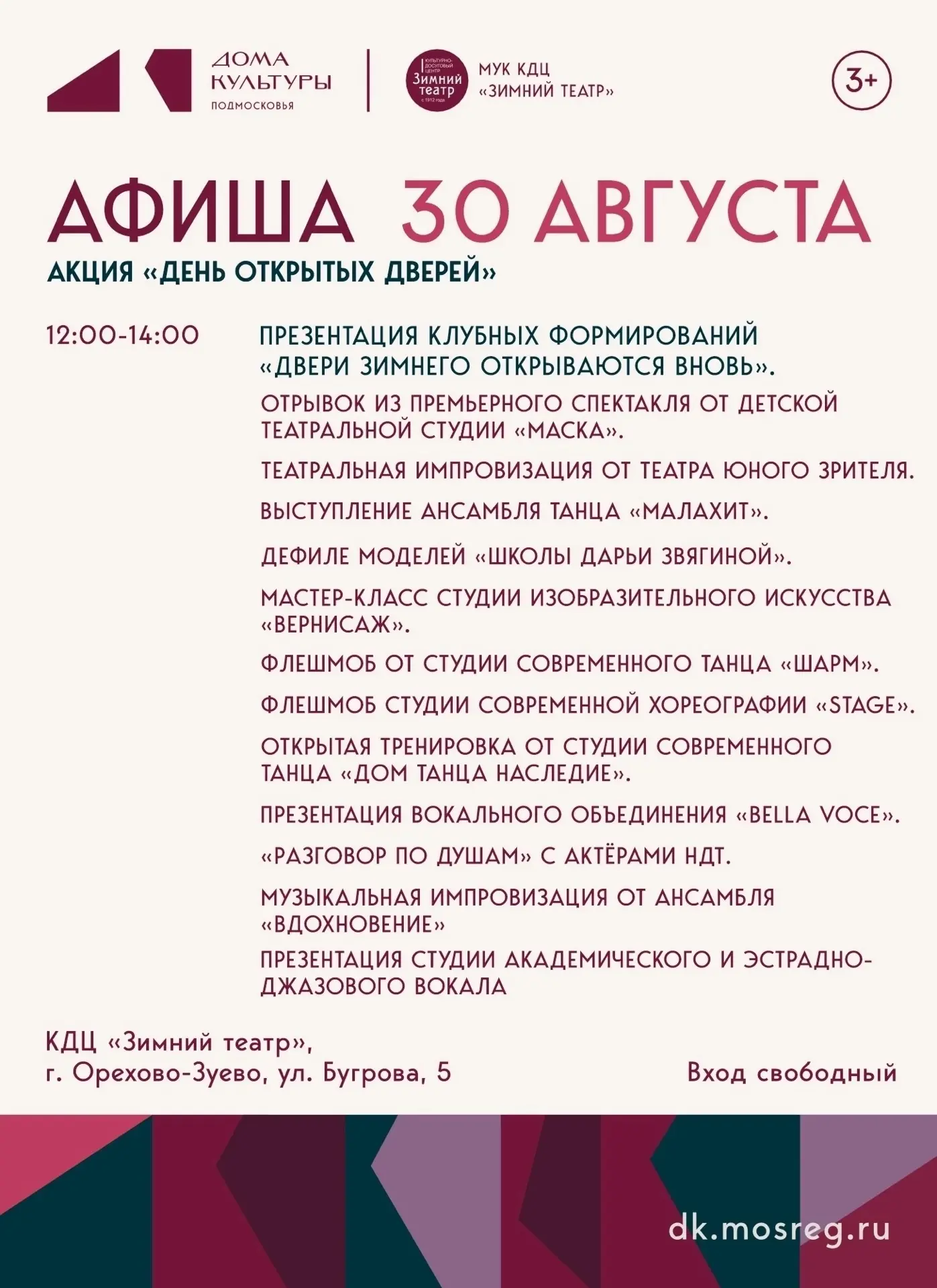⭐️ Дома культуры и библиотеки Подмосковья приглашают на День открытых дверей