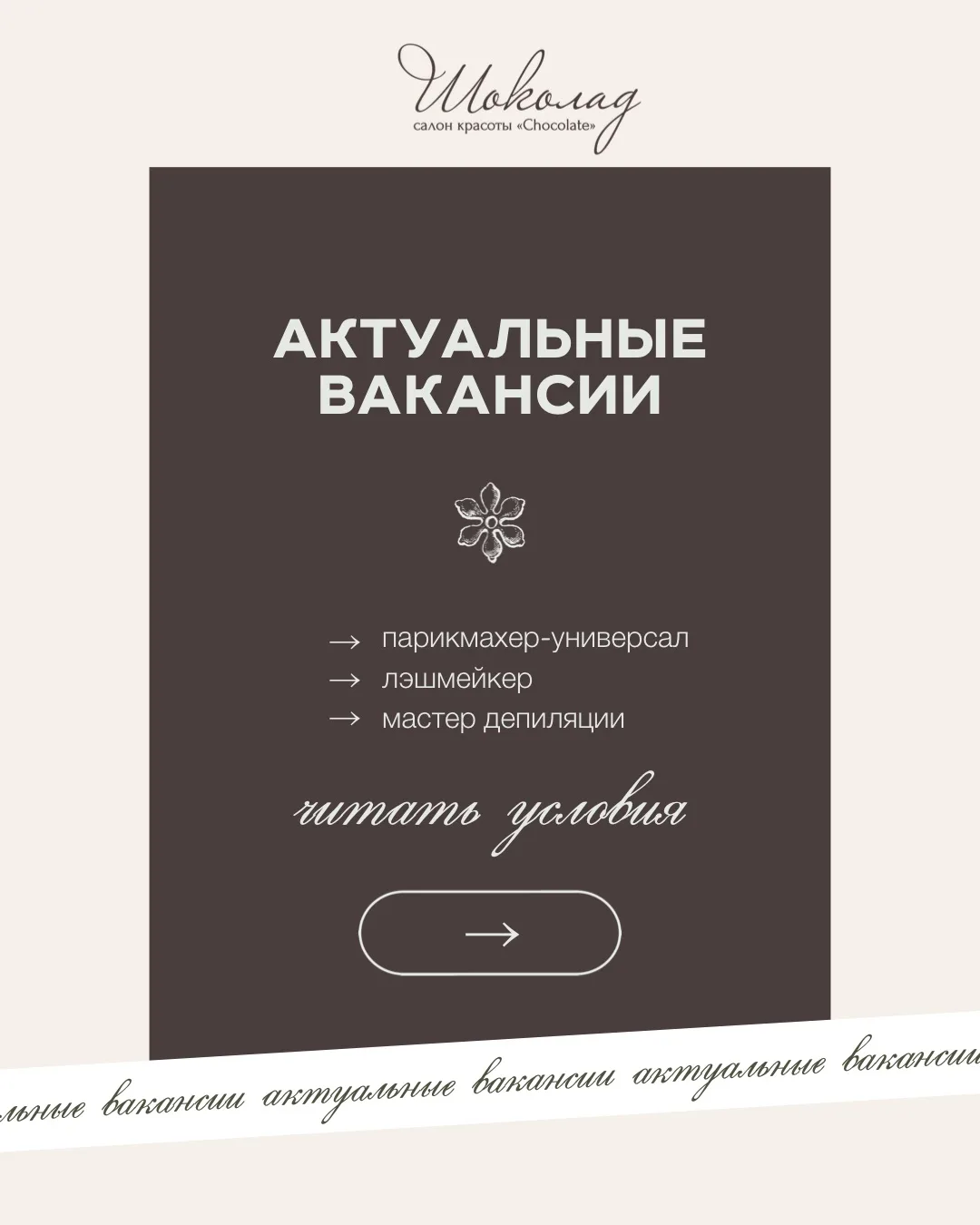 Мы ждём именно Вас!🤎