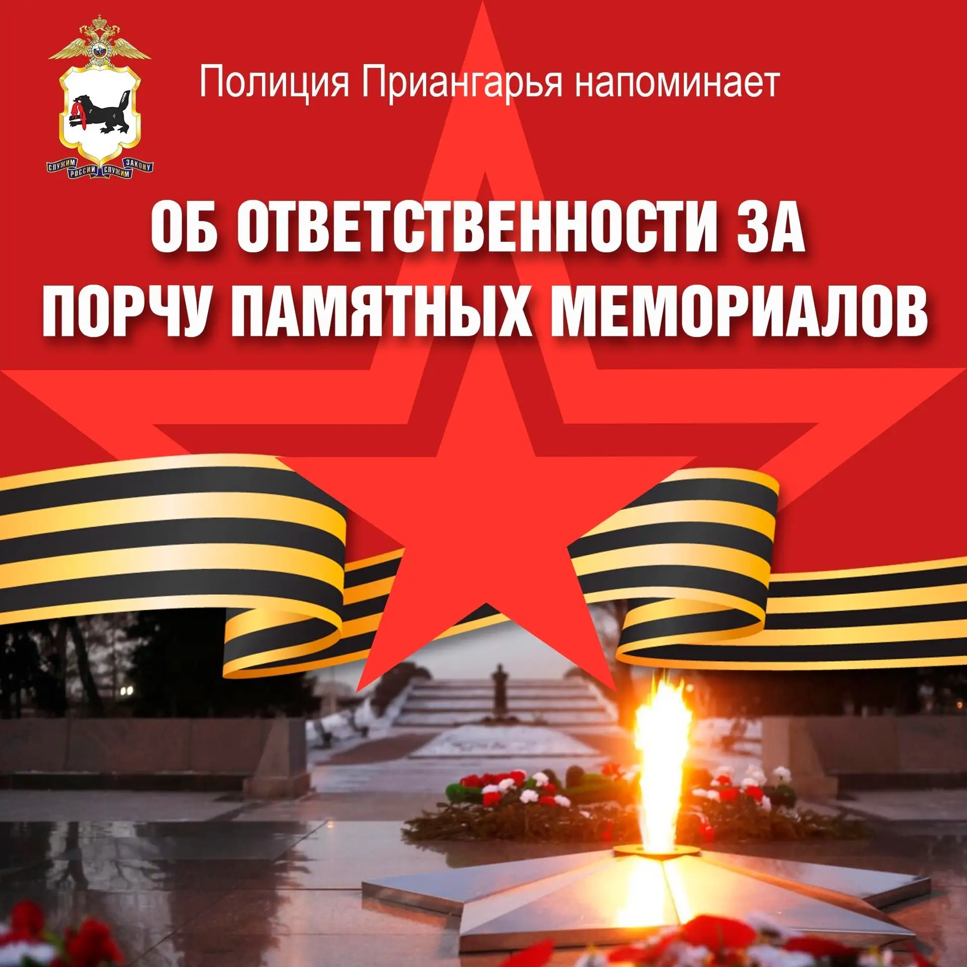 🔥 Как правильно вести себя у мемориалов и памятников? Какая ответственность грозит за ...