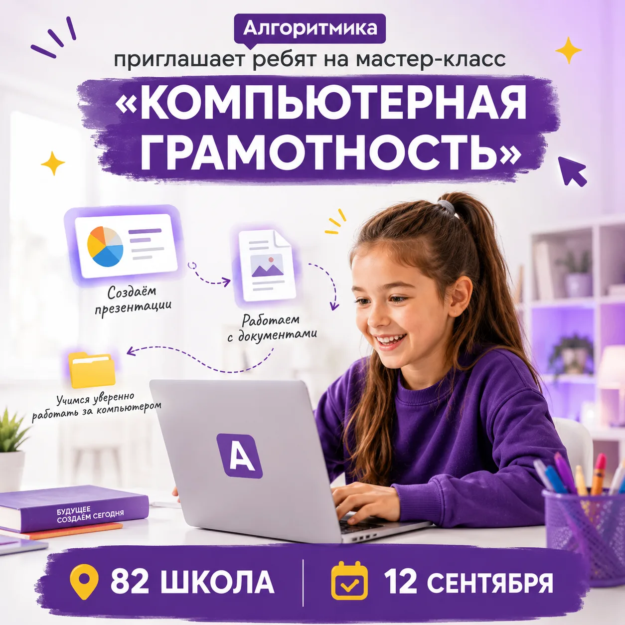 💻 «Мам, а куда сохранился файл?» Знакомо? 😊