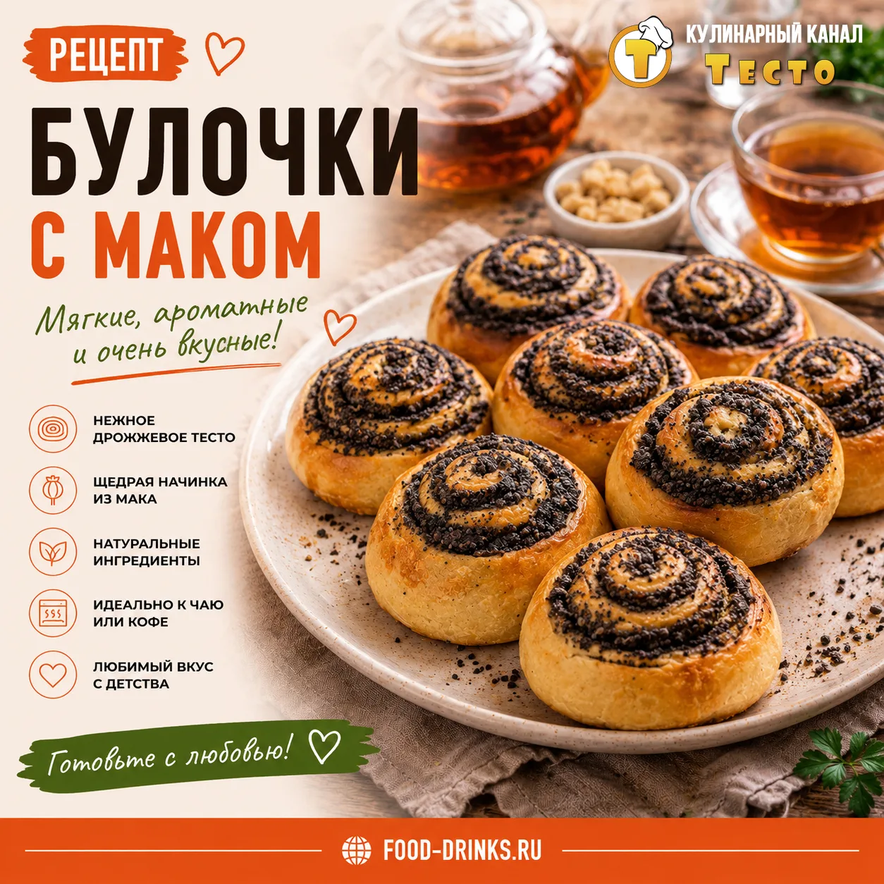 📝 Хочу оказать как я готовлю нежные и румяные булочки с маком на дрожжевом тесте.