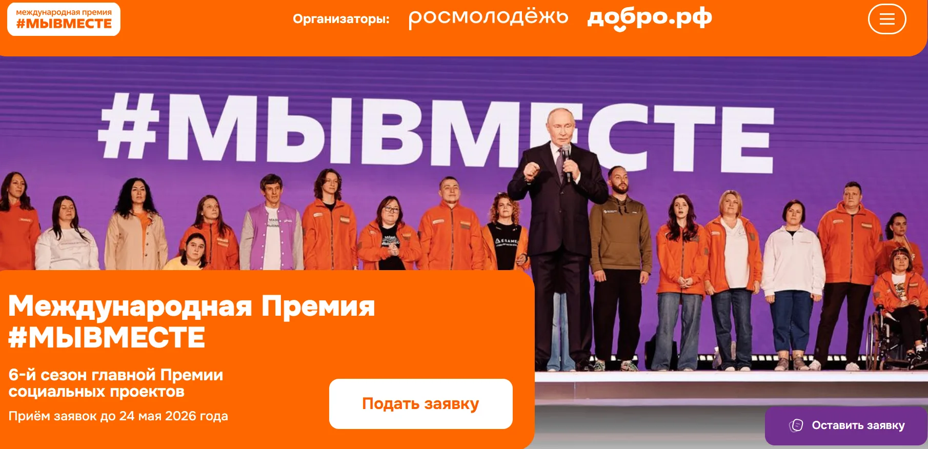 Успейте подать заявку на Премию премия.мывместе.рф/ до 24 мая
