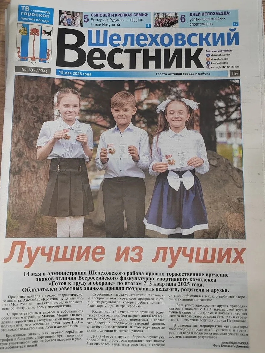 Новый выпуск газеты «Шелеховский вестник» уже в продаже 📰