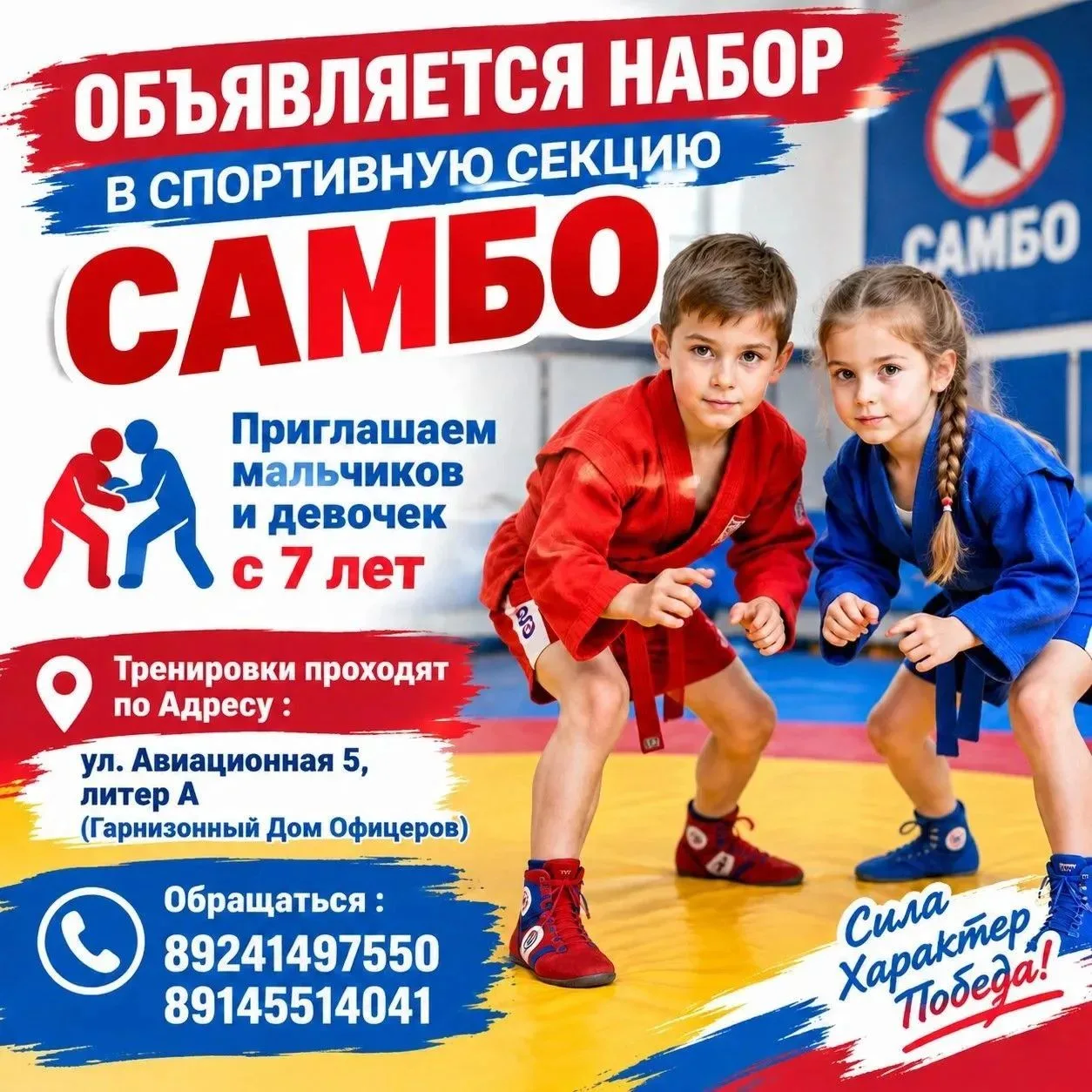 ОТКРЫТ НАБОР В СЕКЦИЮ САМБО!🔥