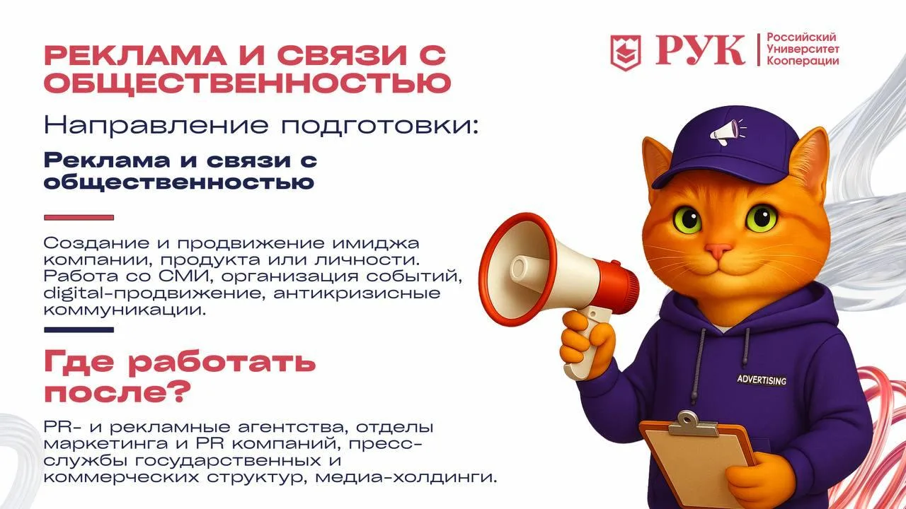 Специальность "Реклама и связи с общественностью"