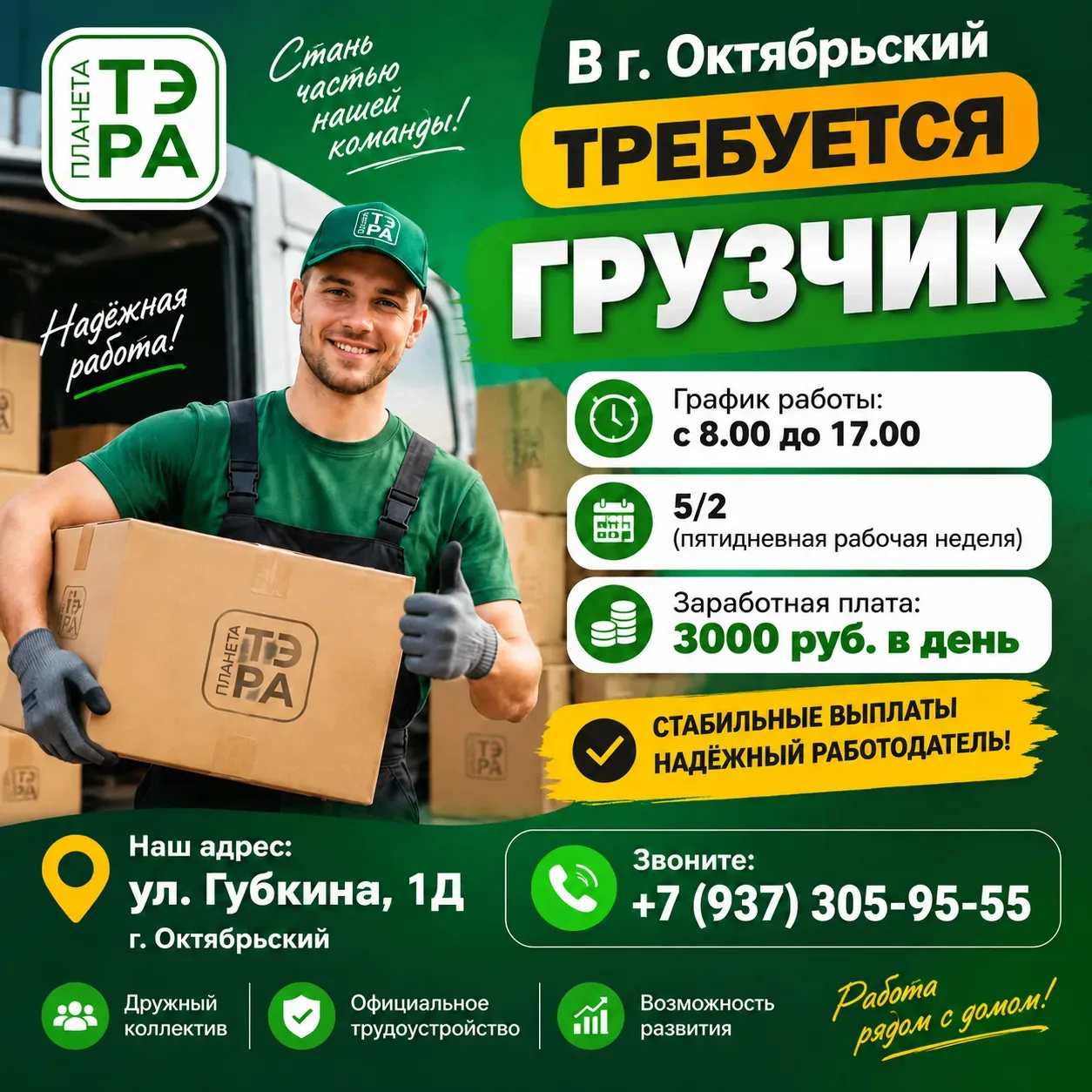 🚨 Нужна стабильная работа?