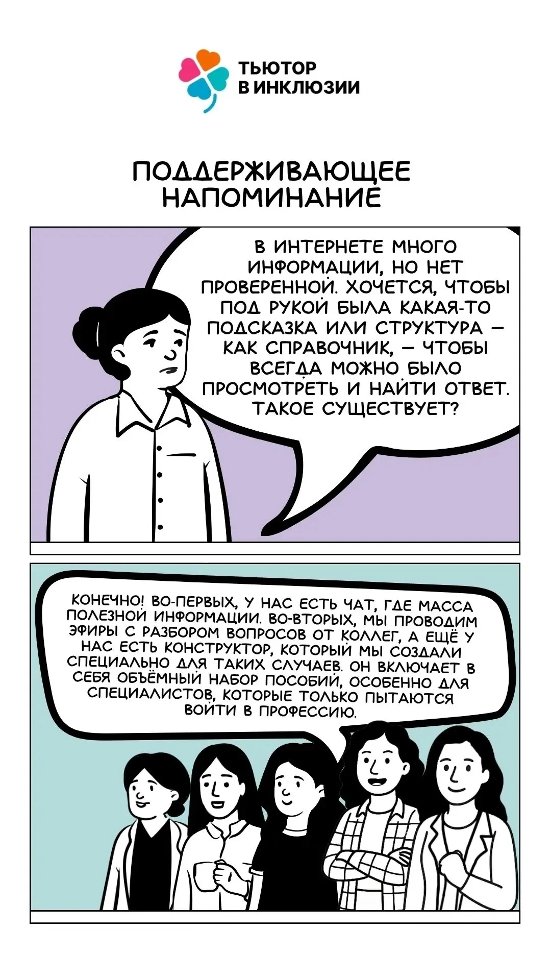 «Юмор в инклюзии»
