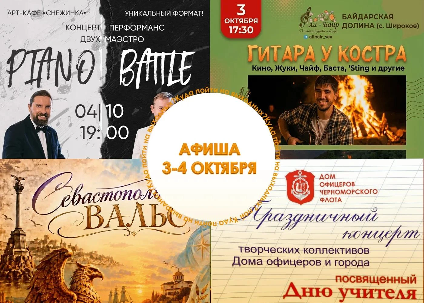 Афиша на выходные! Небольшая подборка событий, которые пройдут в нашем городе!