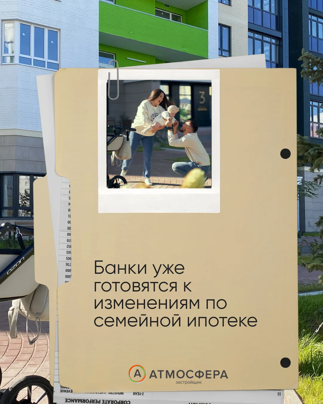 ⚡ Семейная ипотека: решение принято, времени осталось критически мало!