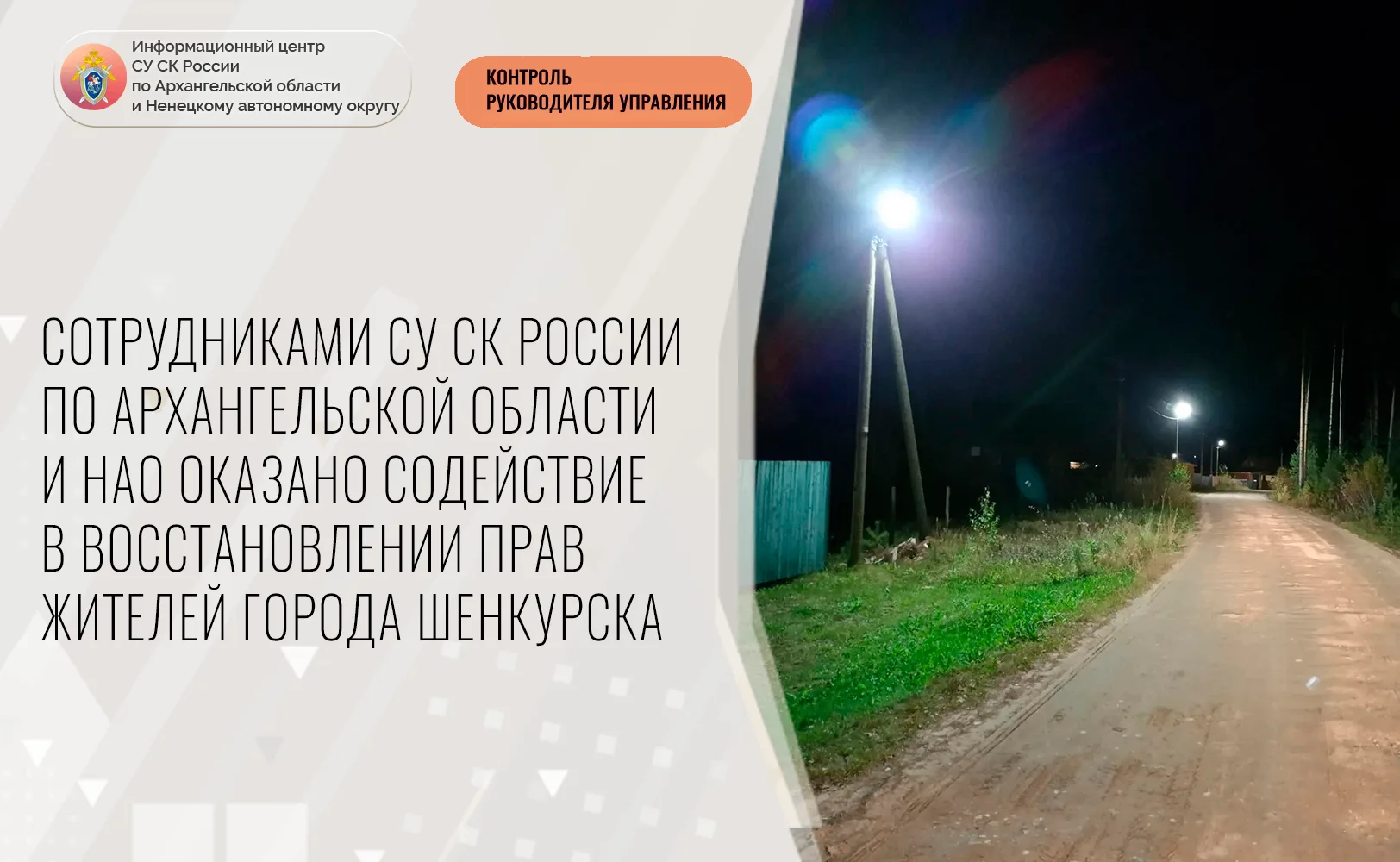 Сотрудниками следственного управления СК России по Архангельской области и Ненецкому ав...
