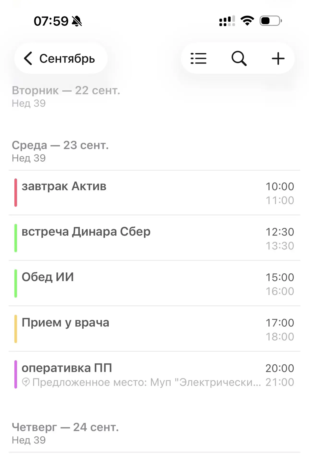 Идеальное расписание существует только в шаблонах Pinterest 😅