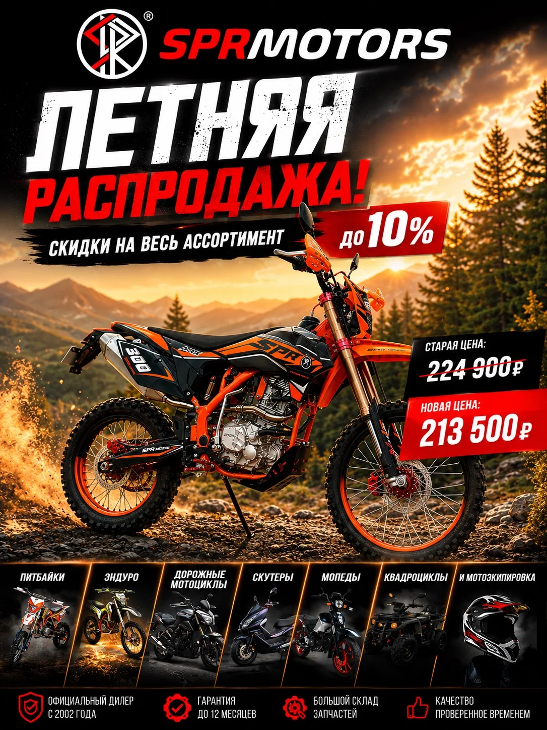 💰 Выгода до 10 % на мототехнику! 💰