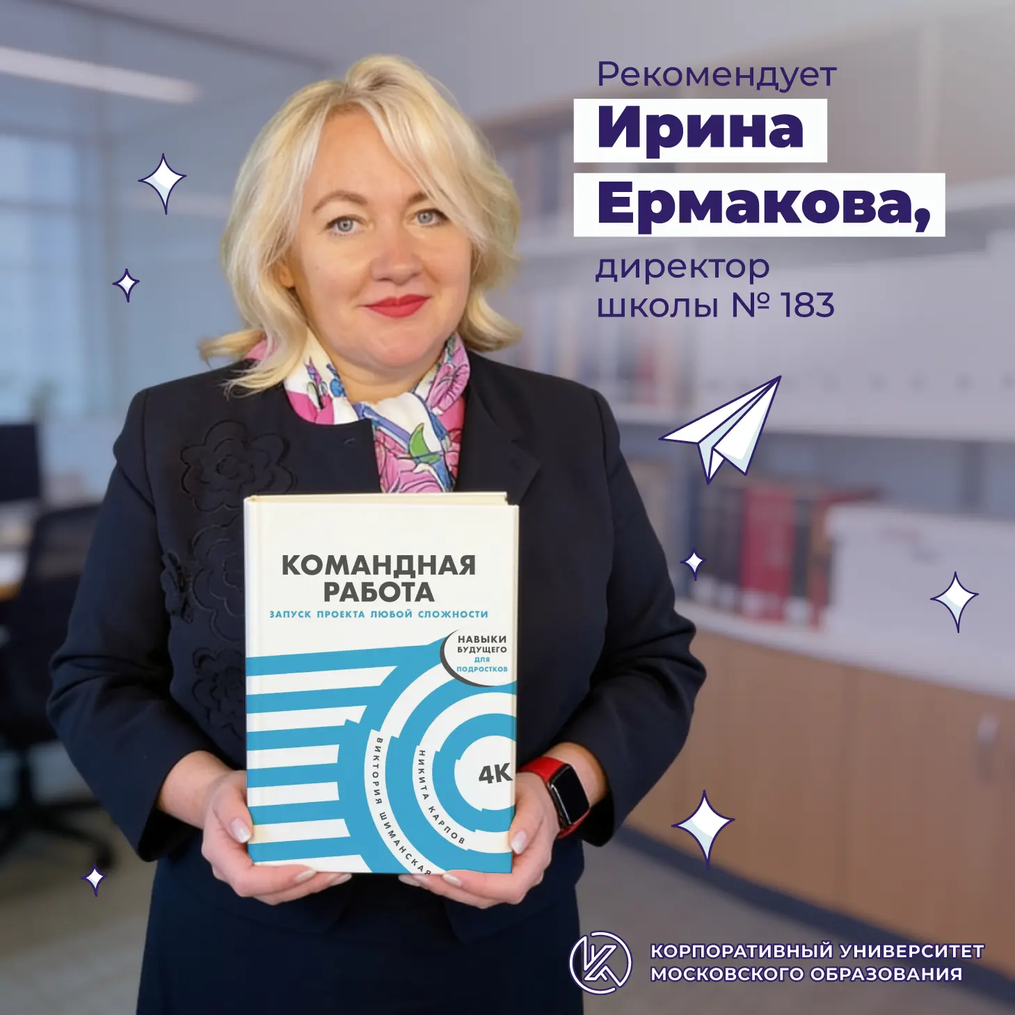 О команде и командности