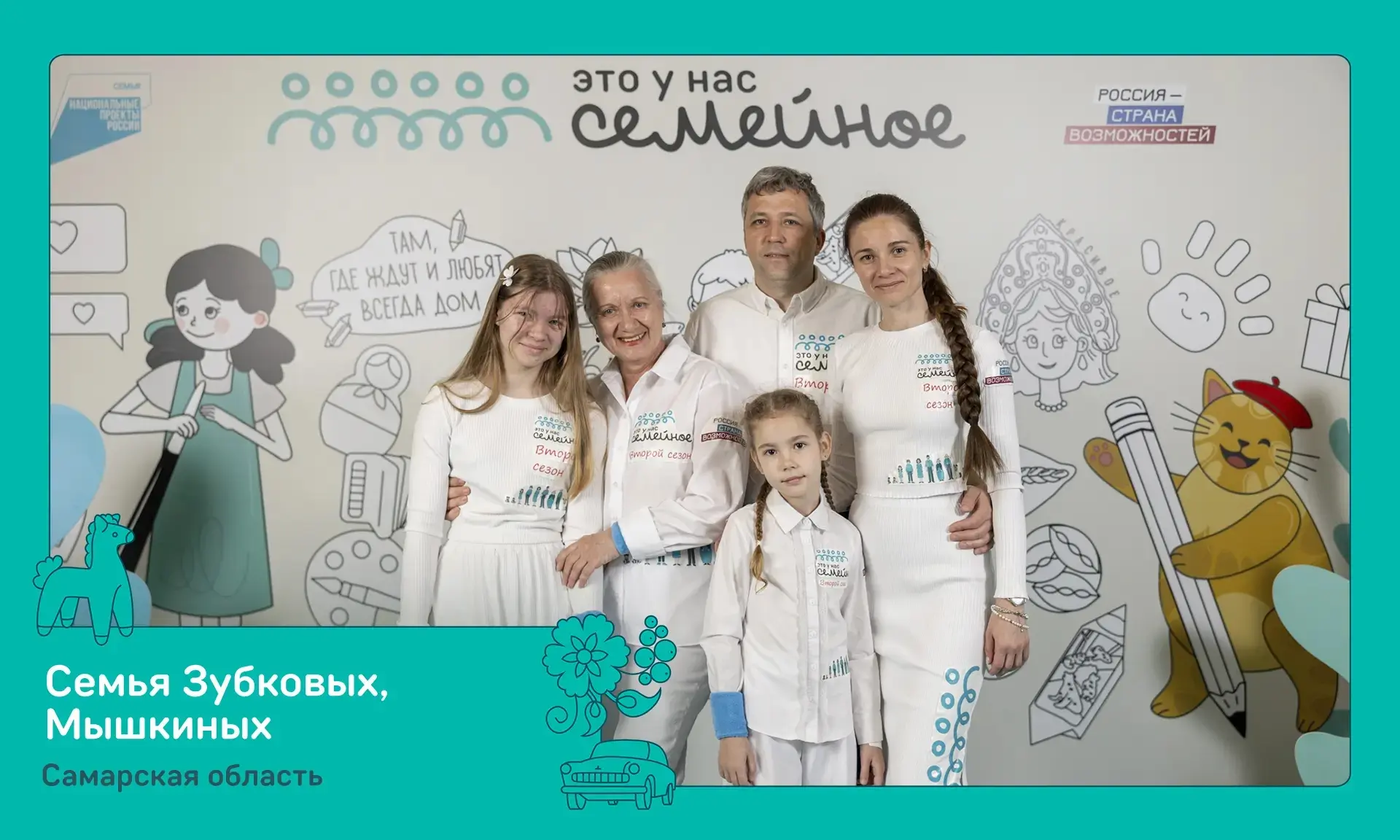 Семь самарских семей примут участие в финале Всероссийского конкурса «Это у нас семейно...