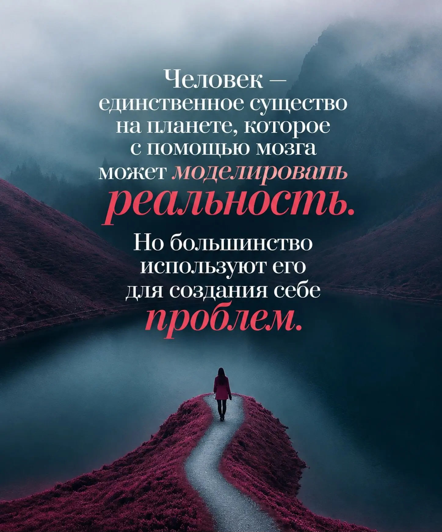 Мы обладаем удивительной способностью создавать в мыслях то, чего ещё нет в реальности.