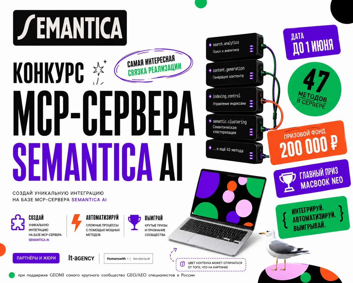 Мы в жюри конкурса MCP-интеграций SEMANTICA AI!