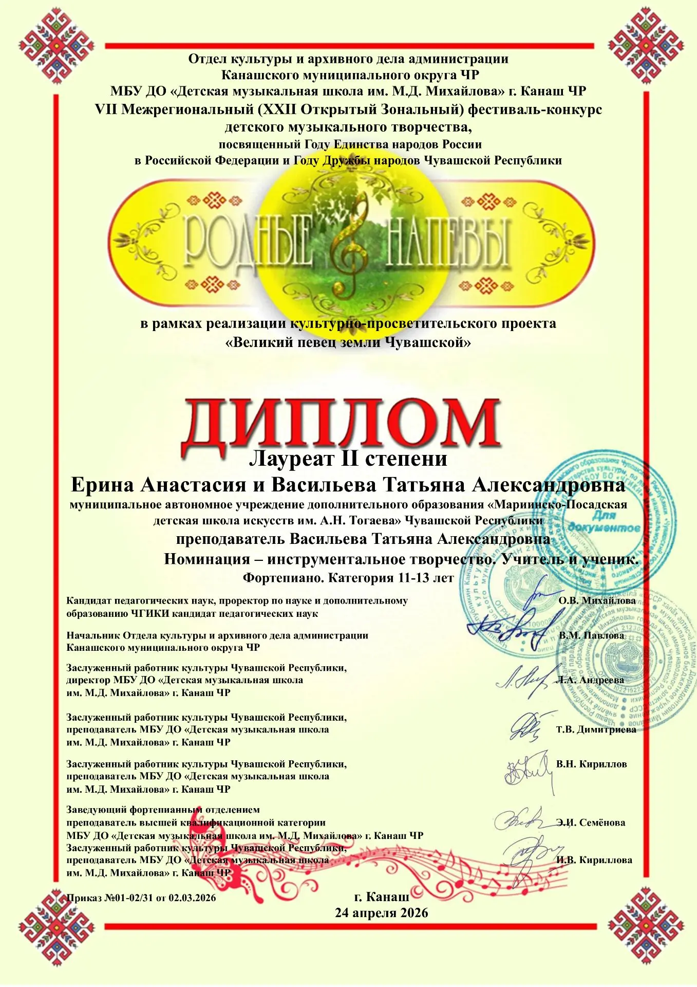 Поздравляем наших юных музыкантов - победителей и призёров VII Межрегионального (22-го ...