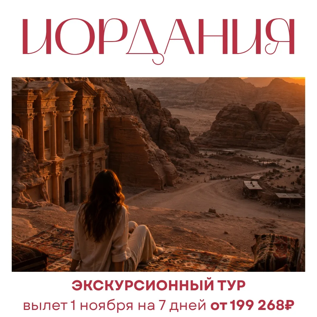 Осенние каникулы в Иордании