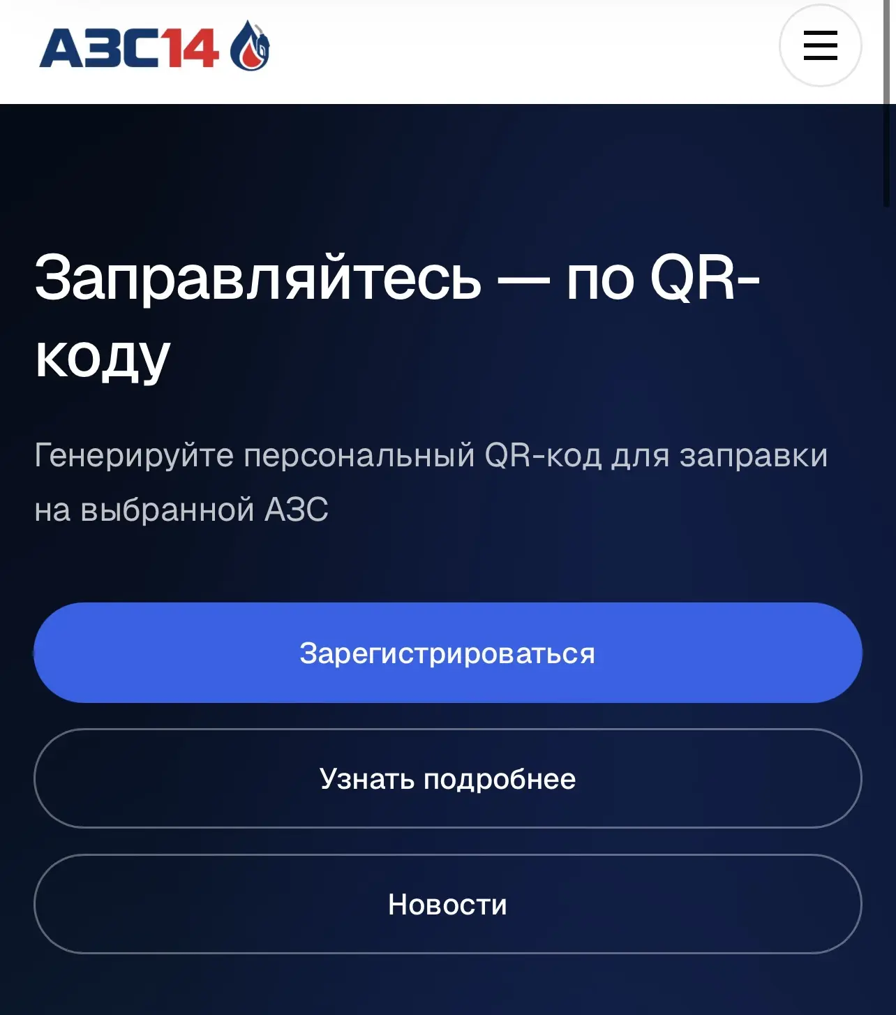 ⛽️О работе сервиса AZS14: разъяснения Мининноваций Якутии