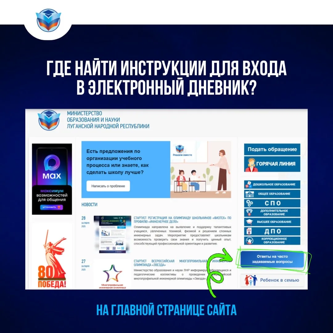 🎓Родители, напоминаем о том, что вход в Электронный дневник теперь только через автори...