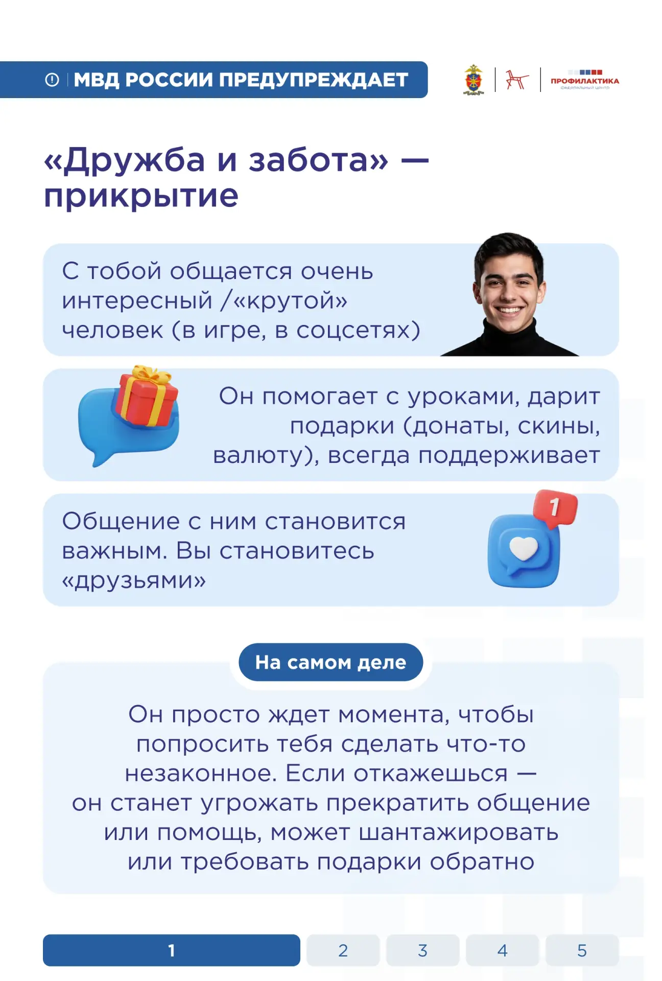❗️Каждому ребёнку важно знать, как его могут ввести в заблуждение.  В карточках, подготовленных совм
