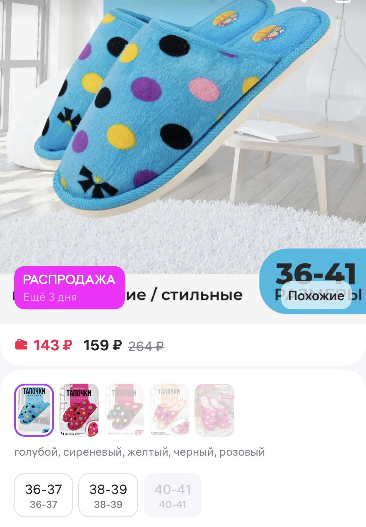 SMILE of MILADY 
Тапочки домашние

https://www.wildberries.ru/catalog/135768419/detail.aspx