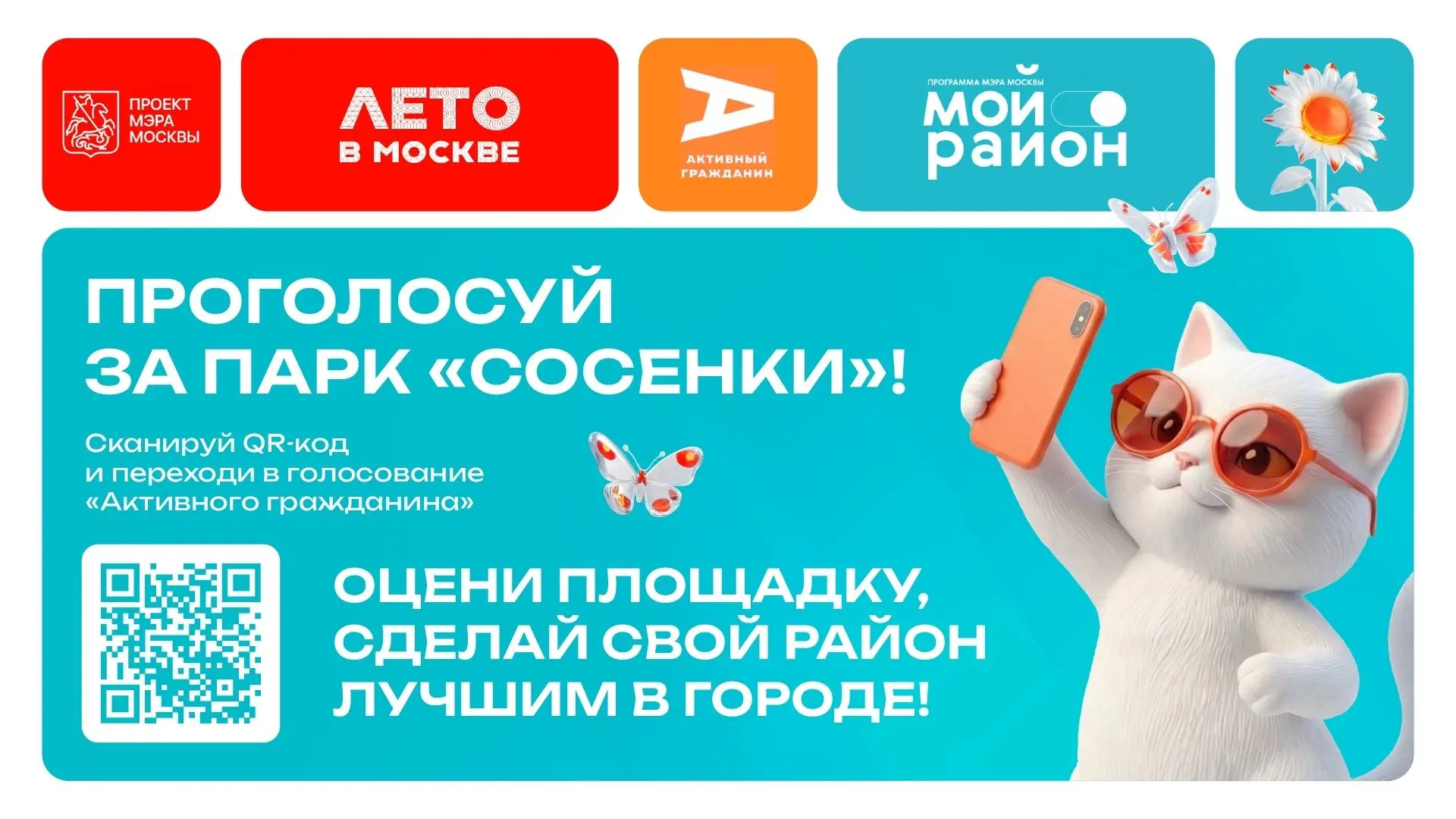 Этим летом парк «Сосенки» стал местом, где каждый день был наполнен радостью и событиям...