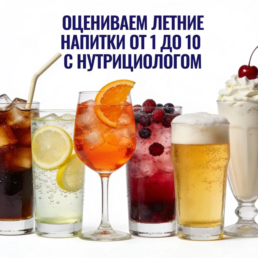 Жара. Хочется пить. Рука тянется к стакану «чего-то холодненького». Так что купить себе на прогулке,