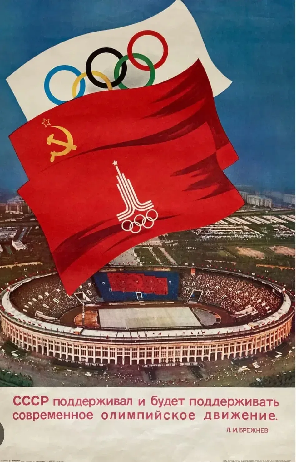 46 лет назад  открылись летние Олимпийские игры в Москве!