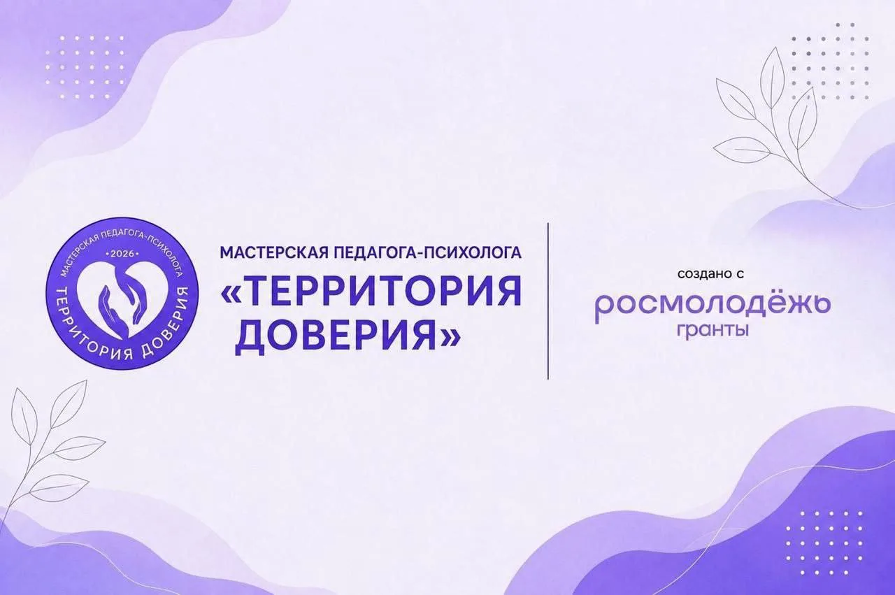 🤝 Партнёрам проекта — о ходе «Территории доверия»