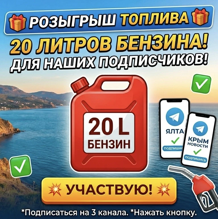 🔥 РОЗЫГРЫШ ТОПЛИВА ДЛЯ ПОДПИСЧИКОВ 🔥