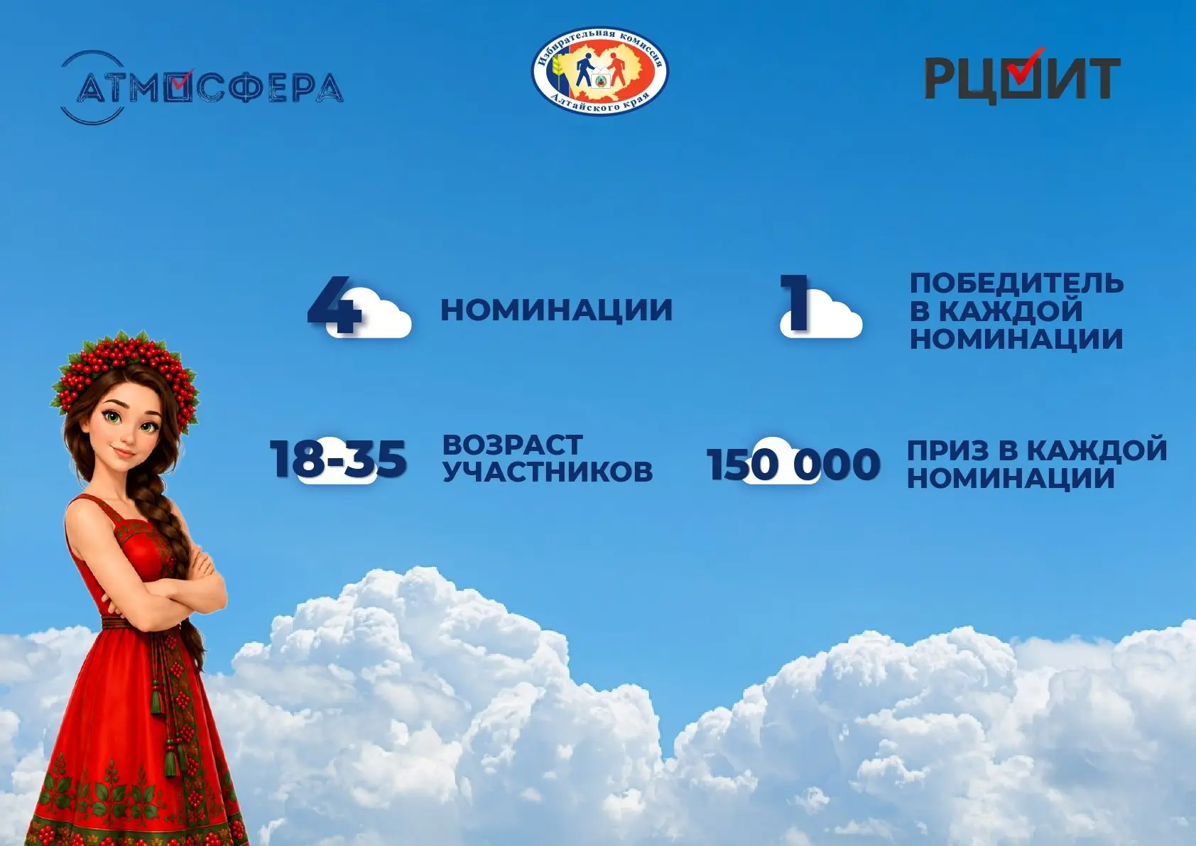 Конкурс «Атмосфера» от ЦИК России сезон 2026-2027: раскройте свой потенциал