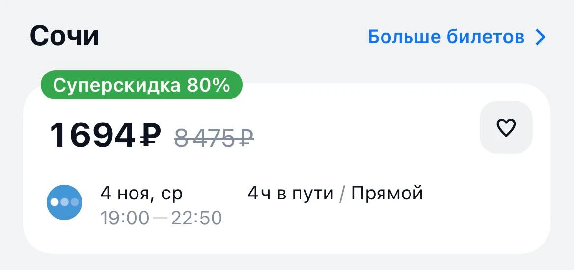 ⚡ Улететь из Москвы в Сочи можно всего за 1600 рублей — цены рухнули на 80% @moscow