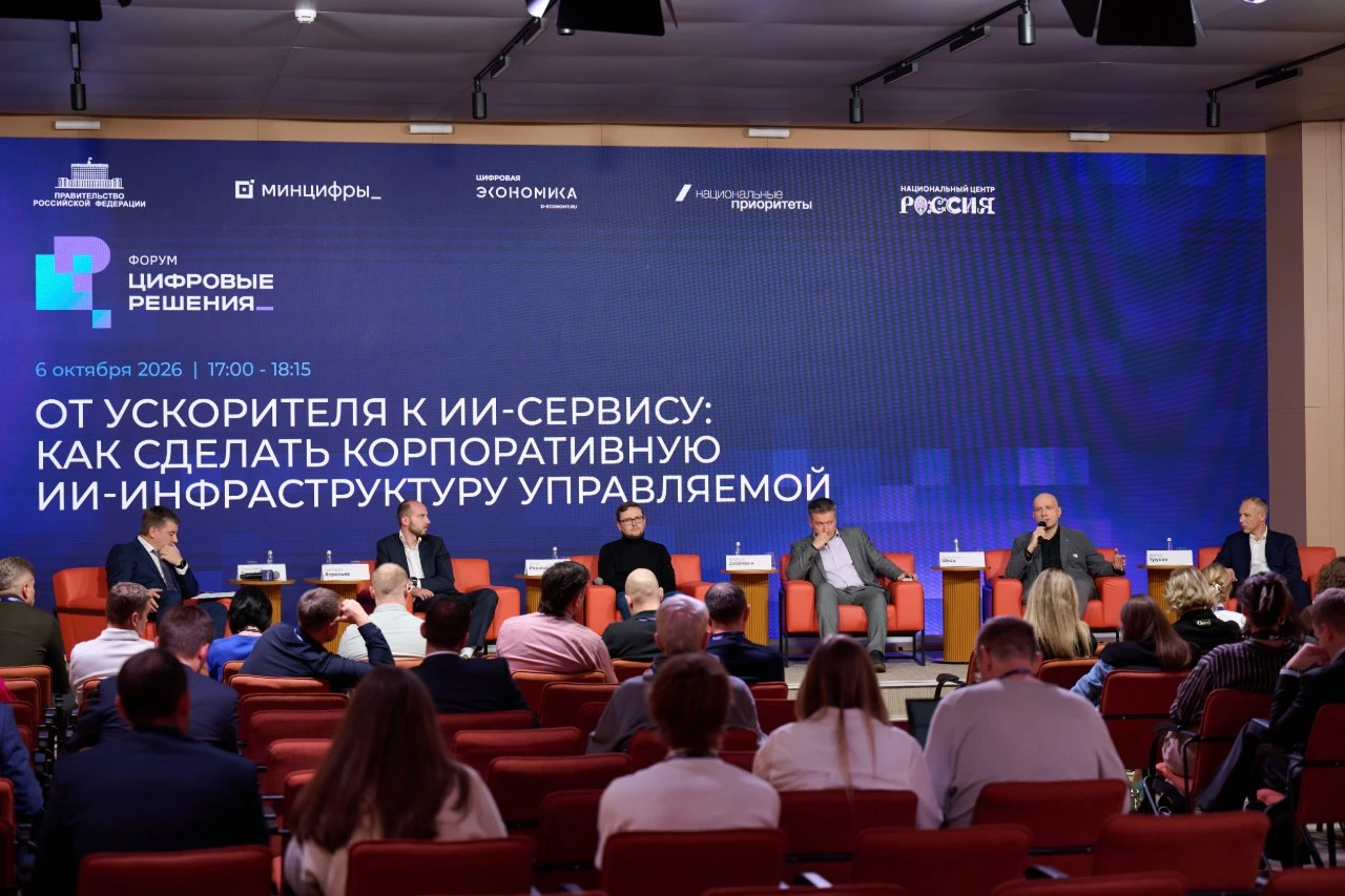 Авито на форуме «Цифровые решения»: о корпоративной ИИ-инфраструктуре