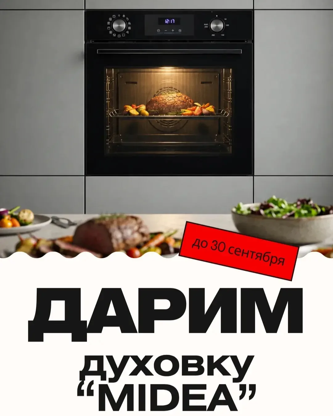 Дарим духовку для вашей новой кухни🔥