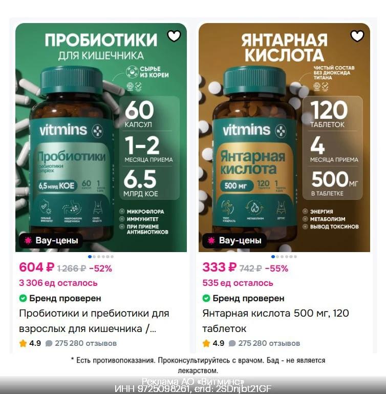 Витаминные комплексы VITMINS со скидкой 20% на Ozon 📦
