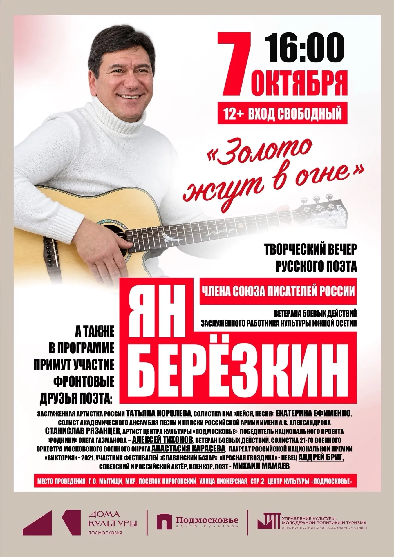 ✒️В Центре культуры состоится творческий вечер — посвящённый 55‑летию Яна Березкина: ру...